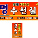 명수선실 - 영등포구 경인로 846 | 명수선실