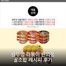 꿀방울이 | 왕뚜껑 라볶이 편의점 꿀조합 레시피 후기
