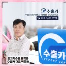 경북 영주 중고차수출을 고민중이라면, 여기로