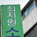 최지원소아과 이미지