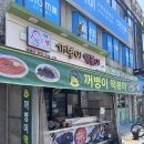 꺼병이떡볶이