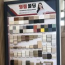 40평대 인테리어 후기 - 철거 및 방문과 중문 결정하기 영림몰딩