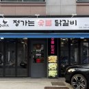 천안 불당동 닭갈비 맛집 추천 | 가성비 좋은 ‘정가는숯불닭갈비’ 솔직 후기