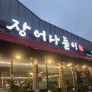 의정부 용현동 장어나들이 상구비어 후기