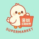 웅비로 | 인천 연수구 웅비수퍼마켓, 무인아이스크림 개인 창업 24시 편의점 사례