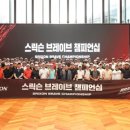 브레이브투어 비욘드포스트