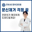 연세41피부과의원 이미지