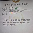 건강기능식품 보수교육 이수 이미지