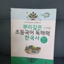 황제수학학원 - 강동구 동남로75길 13-21 | [초등 상위권] 중등 비문학 1등 대비, <뿌리깊은 초등국어 독해력 한국사 6단계> 심화 선행 끝내기