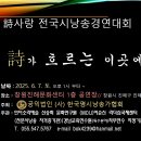 제12회[지정시 30편 ] 詩사랑 전국시낭송경연대회 이미지