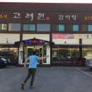고려원 감자탕 | 안성맛집_24시 고려원_뼈해장국 솔직후기