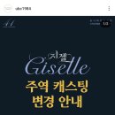 유니버설발레단 지젤 이미지