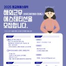 [(주)히엘케이 ] 해외 사우디아라비아왕국 리야드 에서 근무하실 경력1-2년차 에스테티션 (피부관리사) 모집합니다. 이미지