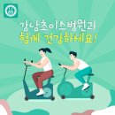 강남초이스정형외과병원 이미지