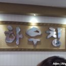 하우칭짜장 이미지