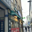 구의역 삼겹살 맛집 고기는구이역 고기집 방문 후기