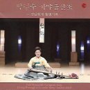 신관용류가야금산조 이미지