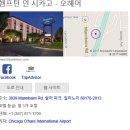 [미국 시카고] 햄튼 인 시카고 오헤어 국제공항 숙박 후기 &amp; 시카고 파시온 아울렛