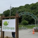 동천수목원