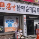 큰맘할매순대국안동태화점 | [경북맛집/안동맛집] 큰맘할매순대국 안동태화점 24시 딱조아
