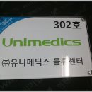 (주)유니메딕스 네이버블로그