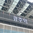 계림다방 | [경주 여행] 친구랑 2박 3일 여행 계획 공유