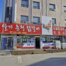 가평교통㈜ | 가평터미널 현지인 추천 맛집 달기춘천닭갈비 후기