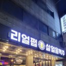 리얼펍 평택안중점 이미지