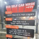 차사랑셀프세차장 이미지