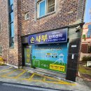 손사부안마센터 이미지