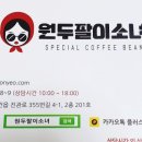 원두팔이소녀