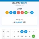 로또 877회차 4등 인증 이미지