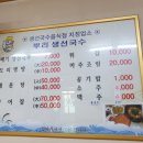 뿌리생선국수 이미지