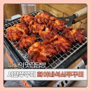 서면 쭈꾸미 땡겨서 방문한 희야네 석쇠쭈꾸미 솔직후기