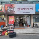 밥묵자 술도한잔 이미지