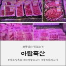 우리동네1등축산 - 의왕시 포일세거리로 3 | 우리동네1등축산