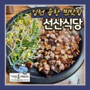 선산김치곱창김천점 | 김천 현지인 찐맛집 선산식당 곱창 뒷덜미살 볶음밥까지 완벽 코스