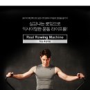 리얼로윙 머신360(다이어트,근육 운동기구)미개봉 새제품 이미지