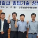산림조합중앙회임업기계훈련원