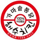 가마솥 품은 치킨 이미지