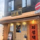 대황 | 을지로 이자카야 회성댁지로 장어덮밥 대황후토마끼 후기