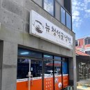 제주 조천읍 찐도민 맛집 뉴청석골냉면