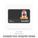 이마트 금액권 10만원 이미지