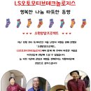 LS오토모티브테크놀로지스와 함께 하는 소원양말 프로젝트 이미지