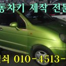 마티즈.스파크.모닝.레이.잠긴문여는방법.청주자동차키제작.청주차키제작.청주열쇠집.율량동열쇠.가경동.봉명동.복대동.금천동.분평동.성화동.청주전지역출장 이미지