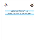 2023년 대한장애인배구협회 제33회 심판강습회 및 보수교육 계획서 이미지