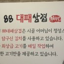 88대패삼겹 네이버블로그