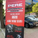 페레역삼 이미지