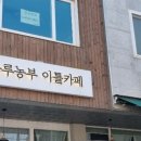 하루농부이틀카페