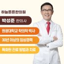 하늘한의원 이미지